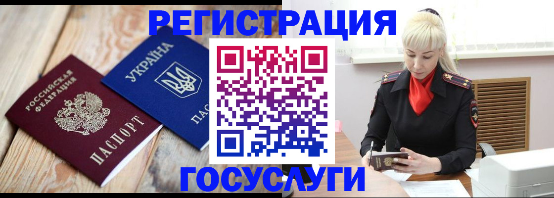 временная регистрация для школы в Апшеронске
